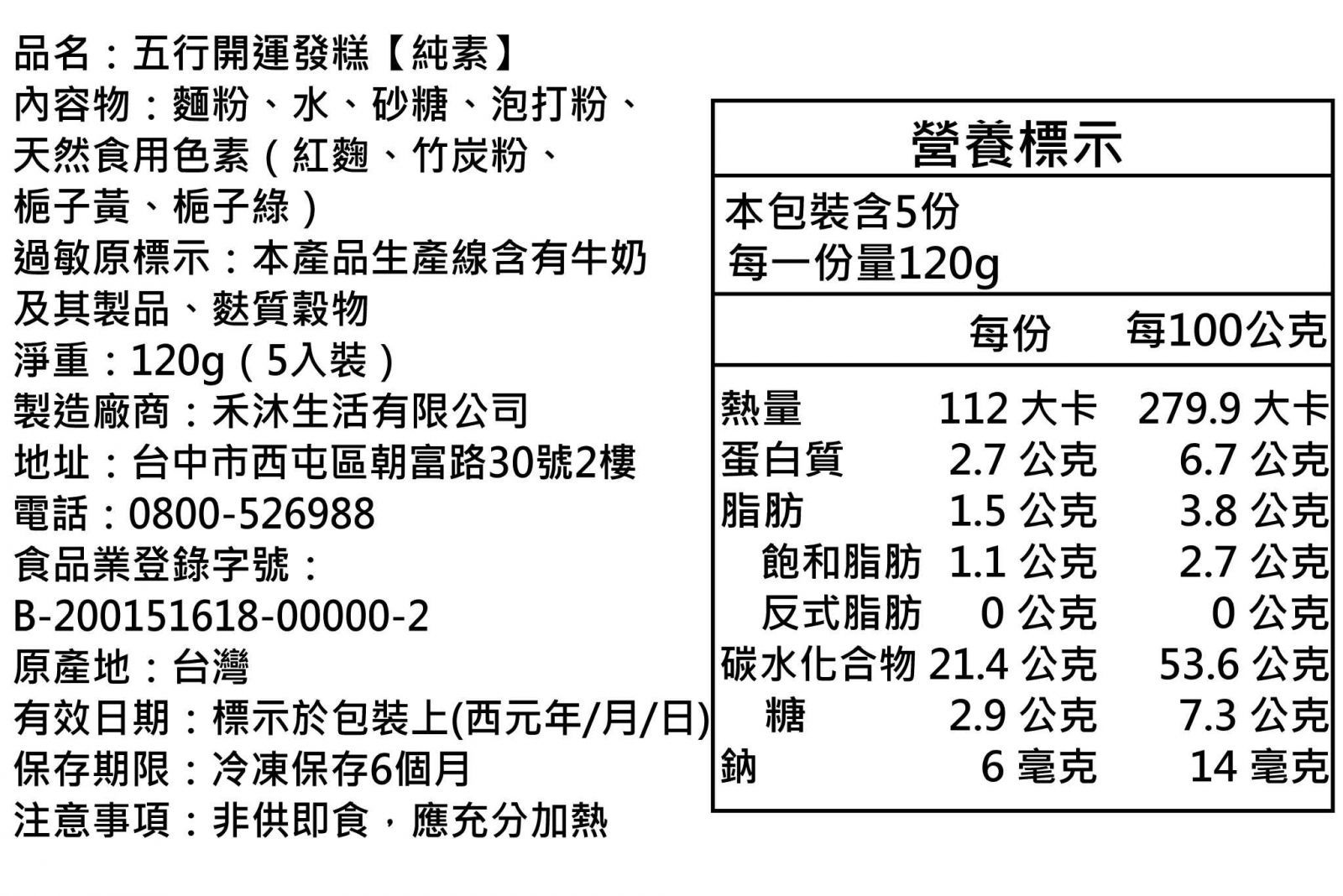 美姬饅頭 - 五行開運發糕-5入-120g/顆