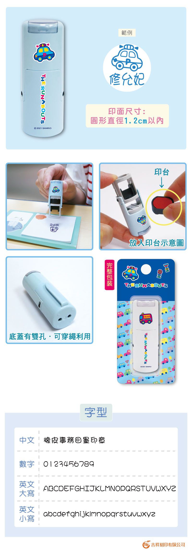 吉祥刻印 - The Runabout-警車橡皮事務回墨印章/小圓章-藍色墨-印面尺寸:圓形直徑1.2cm