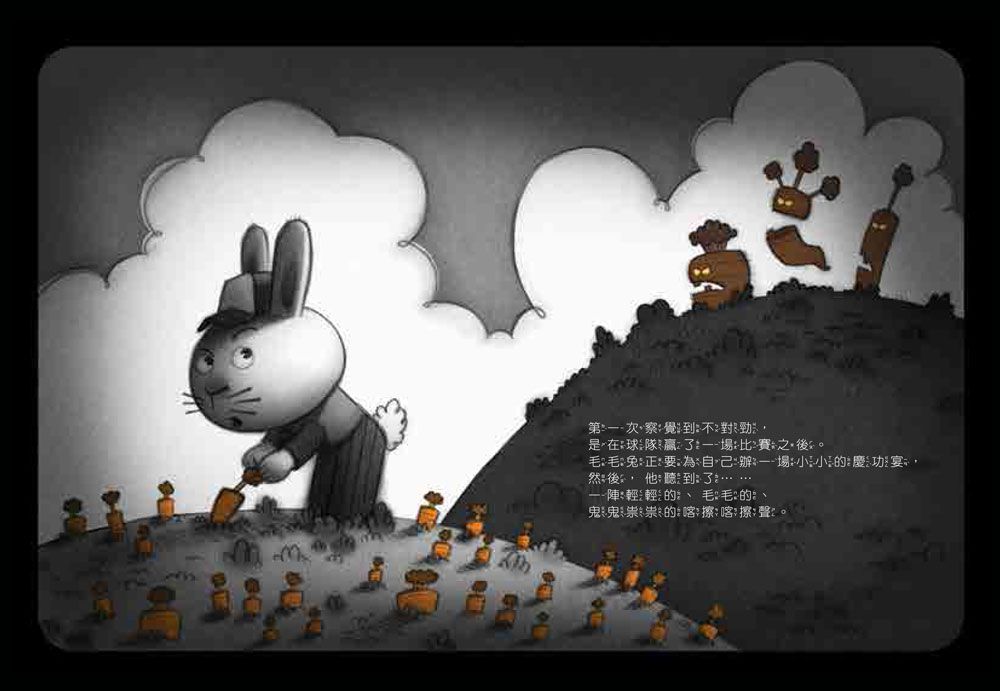 我不怕胡蘿蔔怪