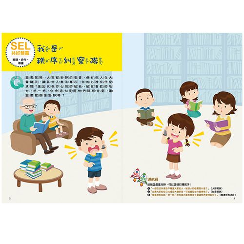 SEL情緒抱抱魔法貼紙書:6共好雙贏－和平相處不吵架