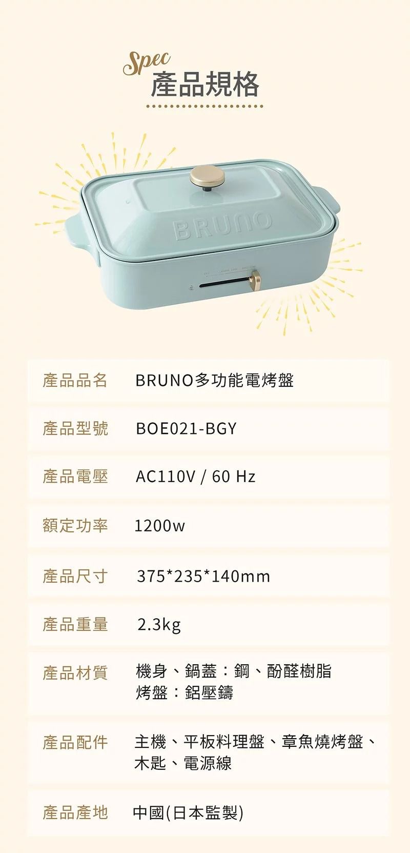 日本 BRUNO - 多功能電烤盤 BOE021 土耳其藍款