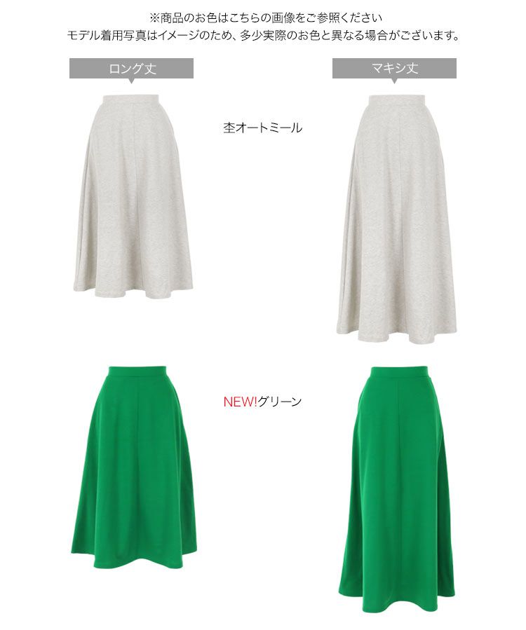 日本 Kobe Lettuce - 百搭彈性修身A-line長裙-凱蒂綠