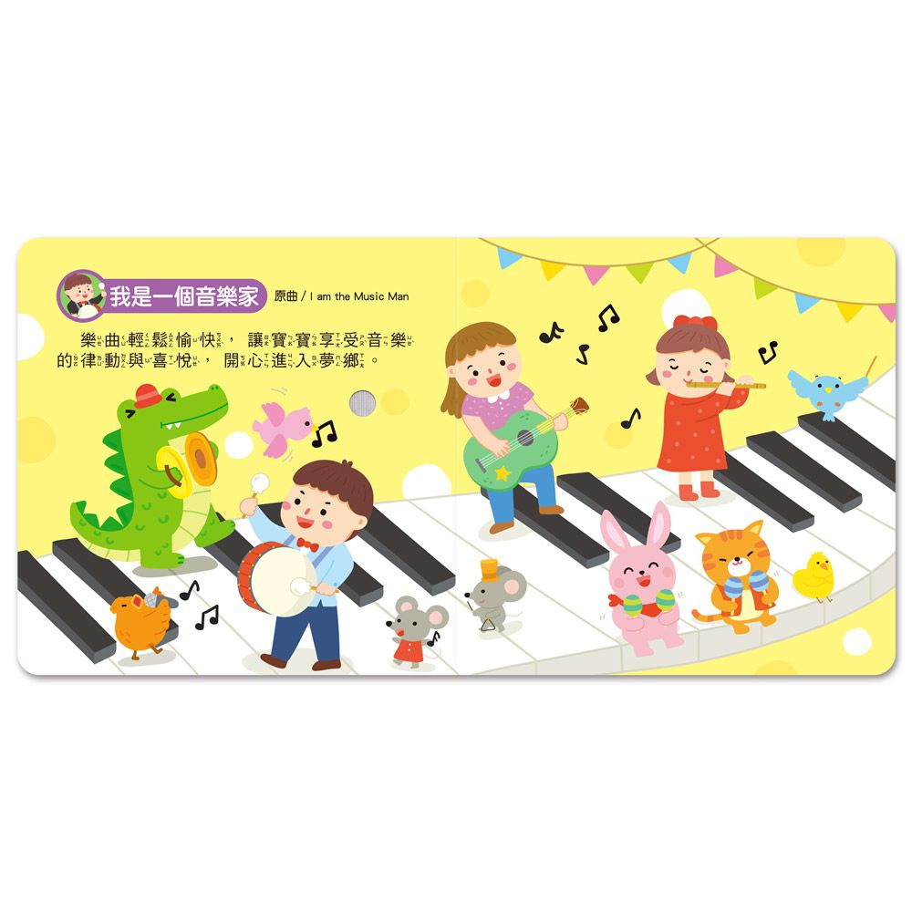 晚安音樂-小手按按有聲書