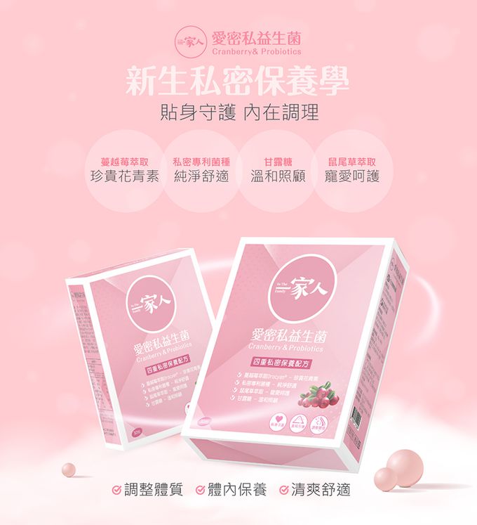 陽明生醫 - 一家人愛密私益生菌x2盒-(30包/盒)