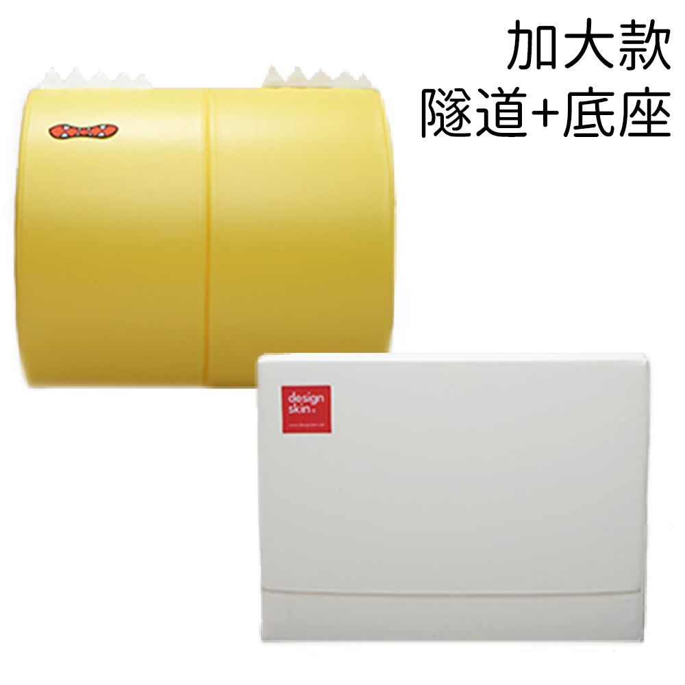 Design Skin - 遊戲隧道溜滑梯運動組 加大款(隧道+底座+樓梯+滑梯)
