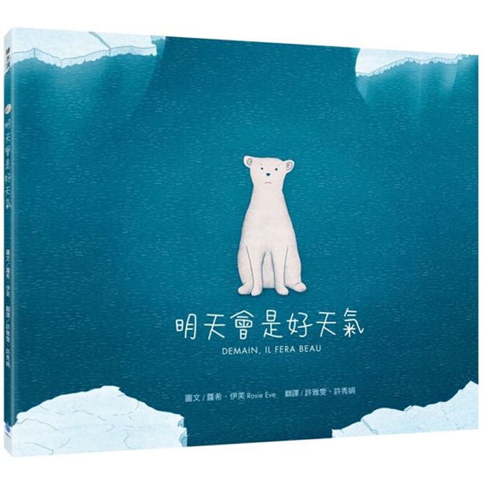 明天會是好天氣