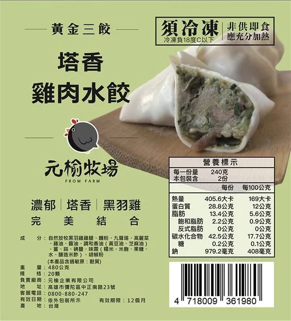 中秋燒鳥串燒【元榆牧場】無添加、零藥殘安心雞