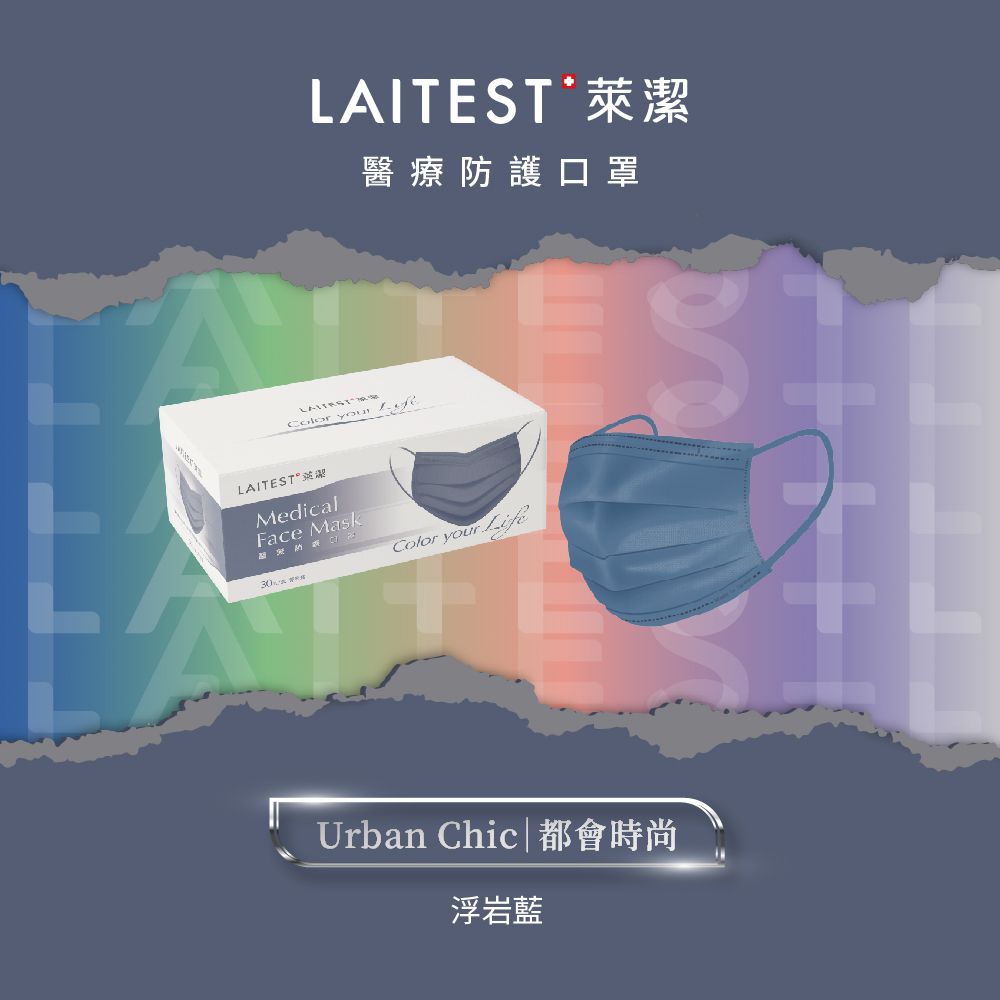 醫療防護口罩/成人 浮岩藍 30入盒裝(都會時尚系列)