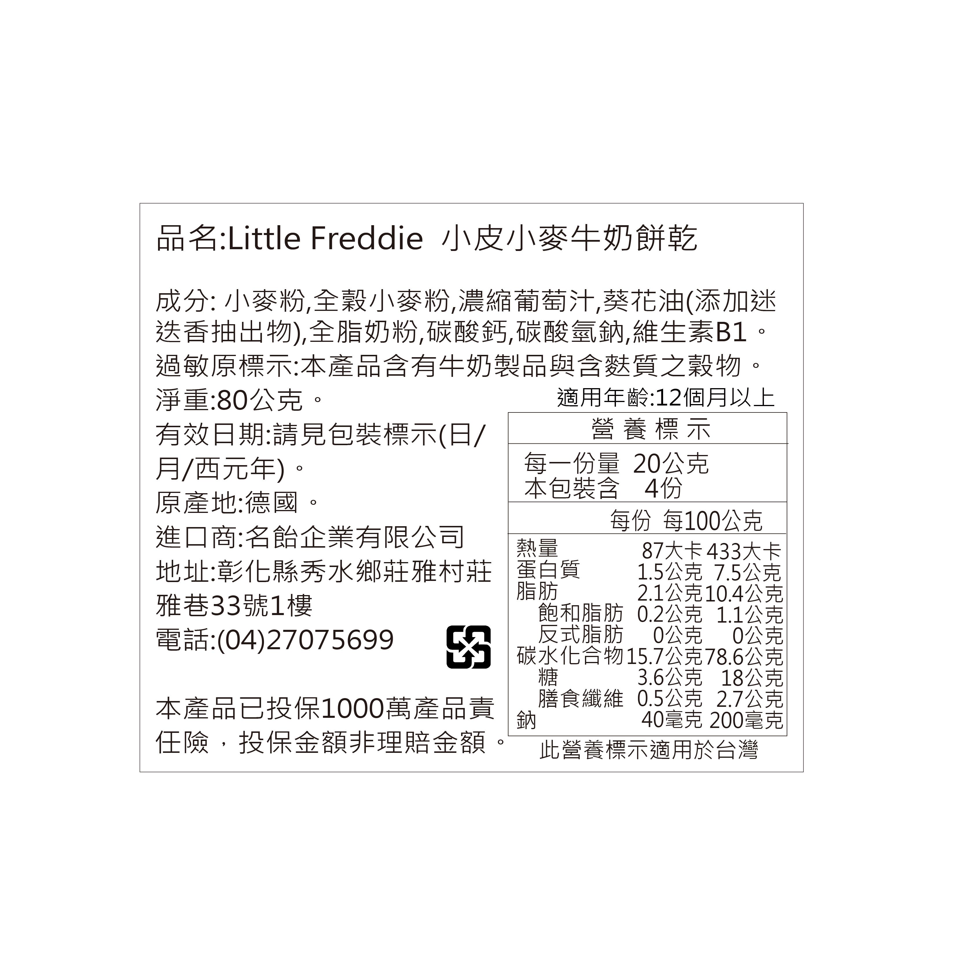 英國 Little Freddie 100%天然果泥 / 餅乾
