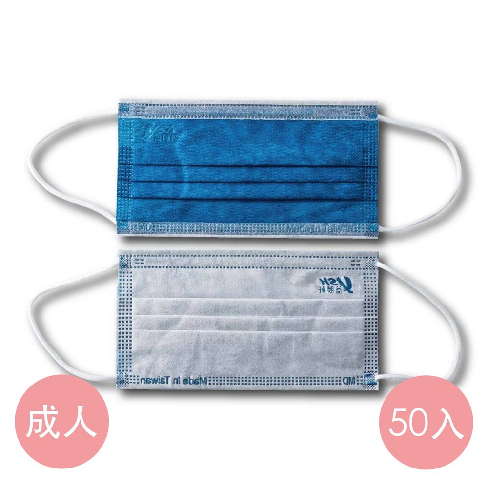 YSH 益勝軒 - 成人醫療級三層平面口罩/雙鋼印/台灣製-海軍藍 (17.5x9.5cm)-50入/盒(未滅菌)