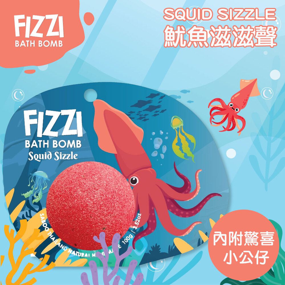 泰國SABOO - 炫彩護膚沐浴球100G-海洋可愛生物-SQUID SIZZLE 魷魚滋滋聲[內附驚喜小玩具]