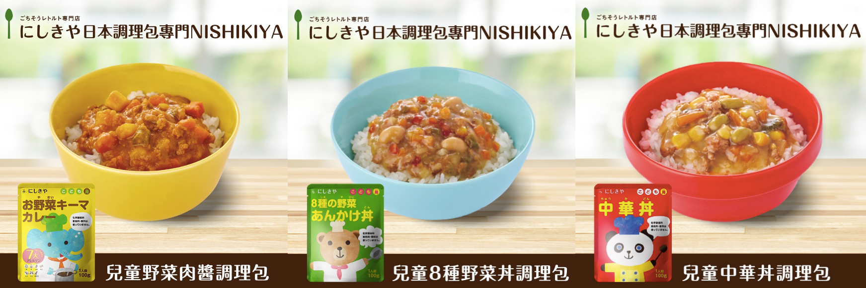 日本無添加兒童調理包 ★ 加熱即食、營養滿分，每一口都吃得到蔬菜！