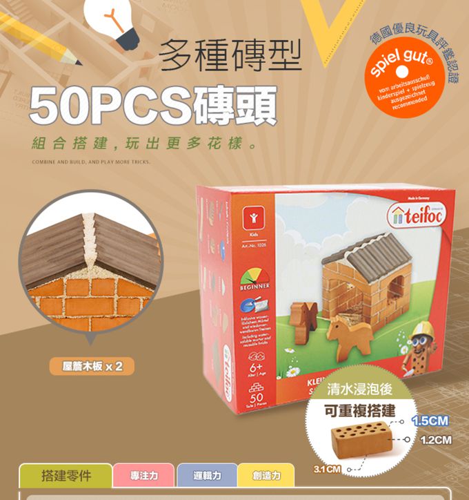 德國 teifoc - DIY益智磚塊建築玩具 孩子們的小馬廄