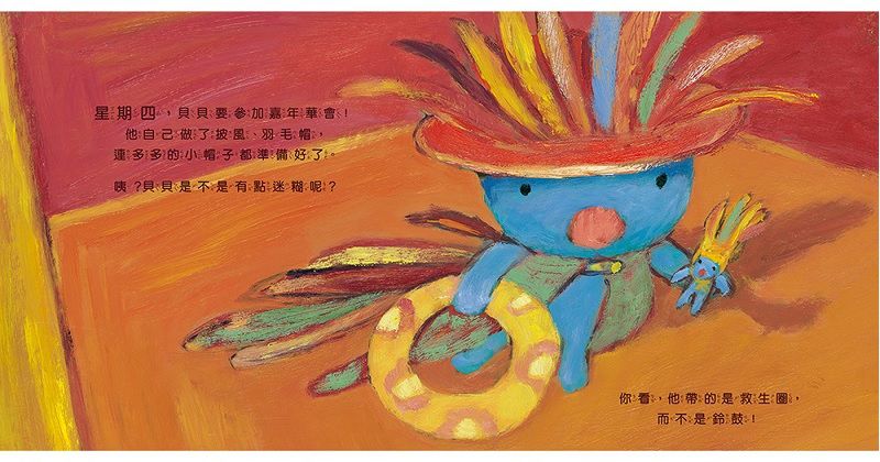 貝貝的每一天(注音版)