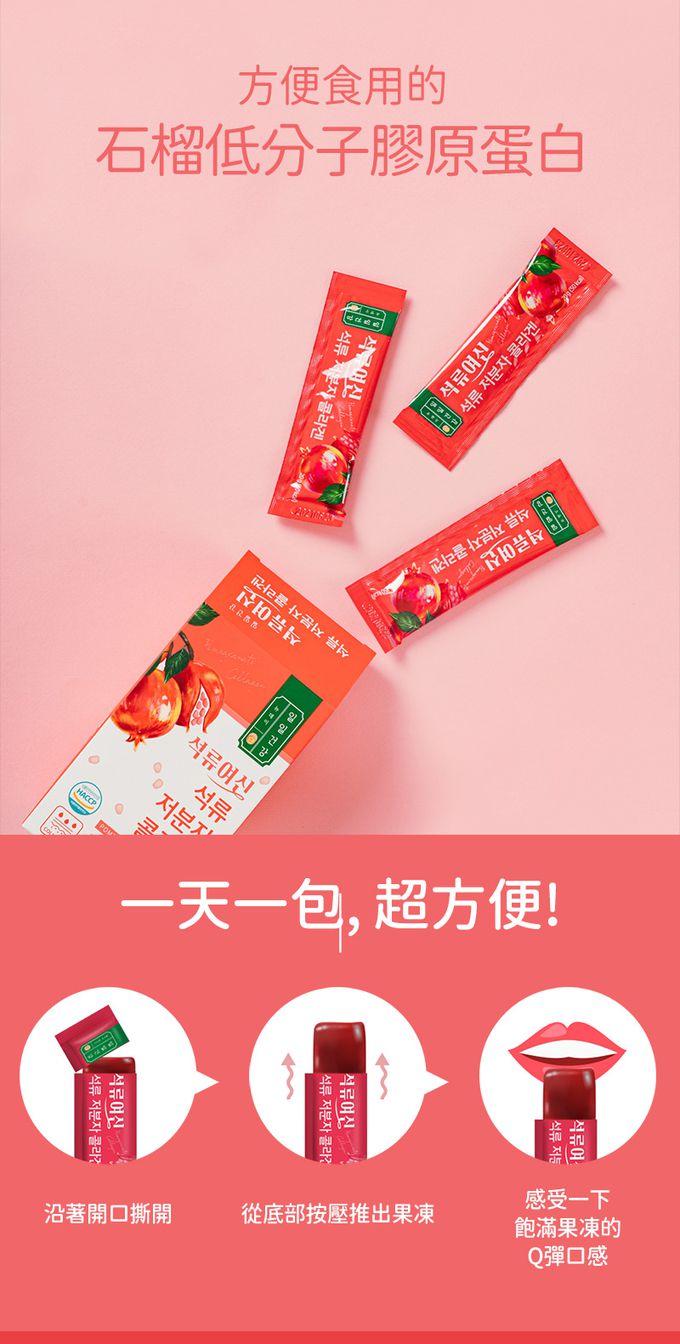 韓爸田園日記 - 紅石榴低分子膠原蛋白凍-20g/入，10入/盒