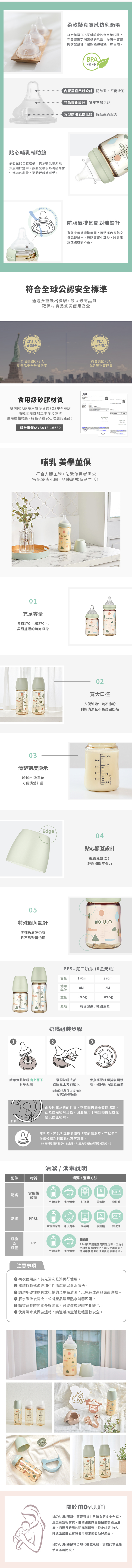 韓國 Moyuum - PPSU 寬口奶瓶-飄飄雲款-270ml