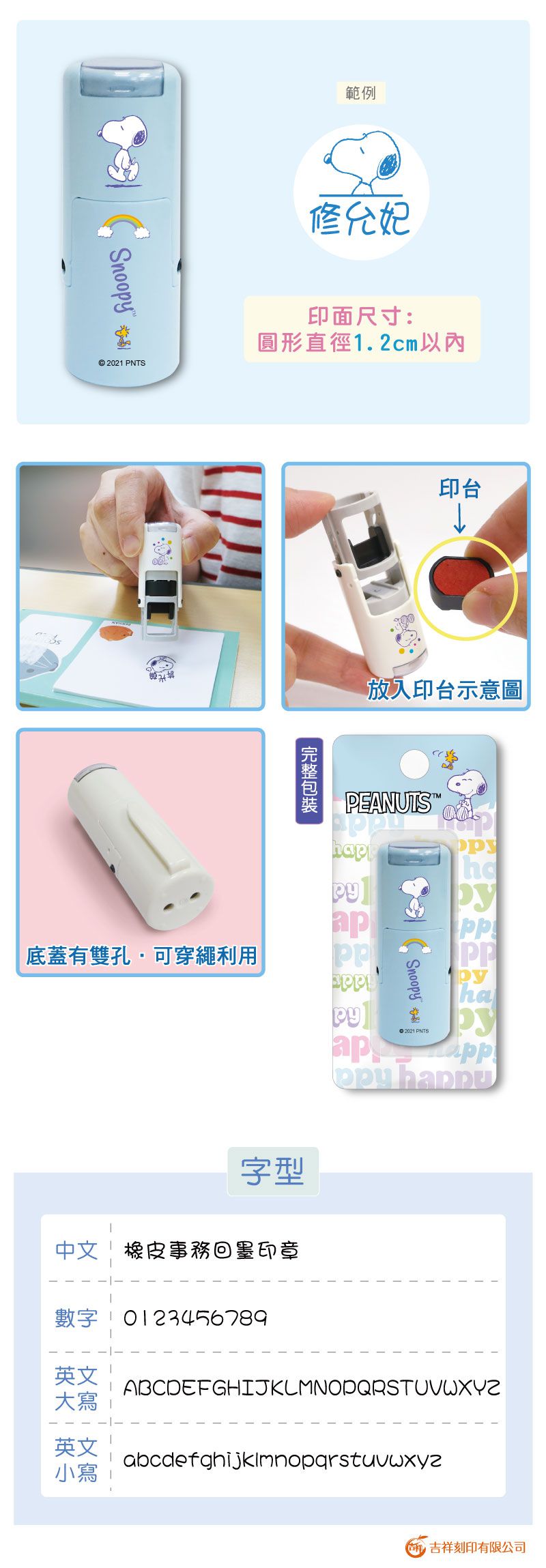 吉祥刻印 - 史努比橡皮事務回墨印章/小圓章-藍色墨-印面尺寸:圓形直徑1.2cm