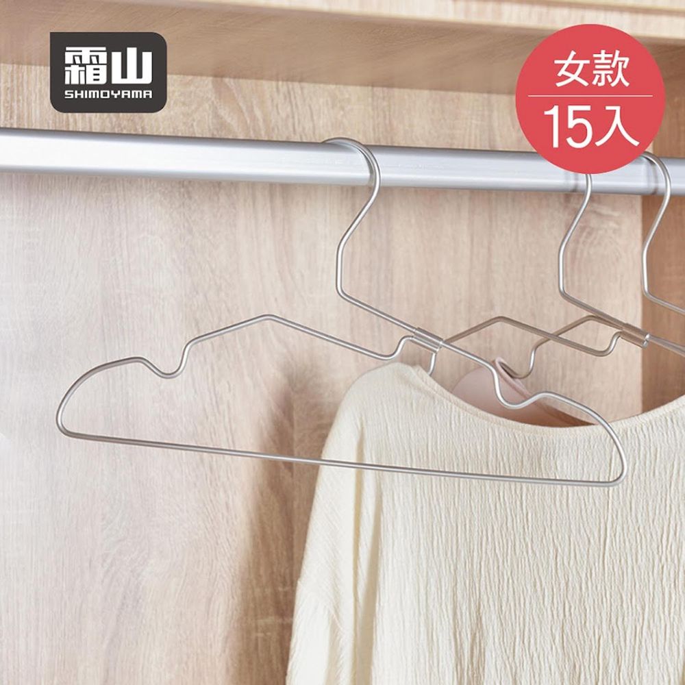 日本霜山 - 女款防領口變形鋁合金衣架 (寬38cm)-15入