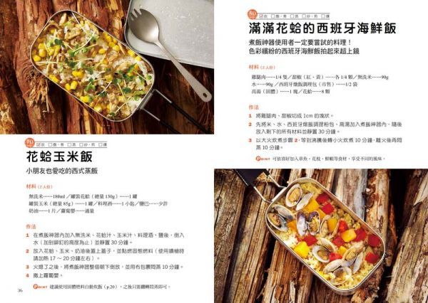 Mess Tin煮飯神器露營╳野炊料理【加贈防水書套】