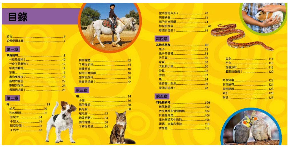 國家地理小小寵物探險家 (精裝 / 128頁/全彩印刷)