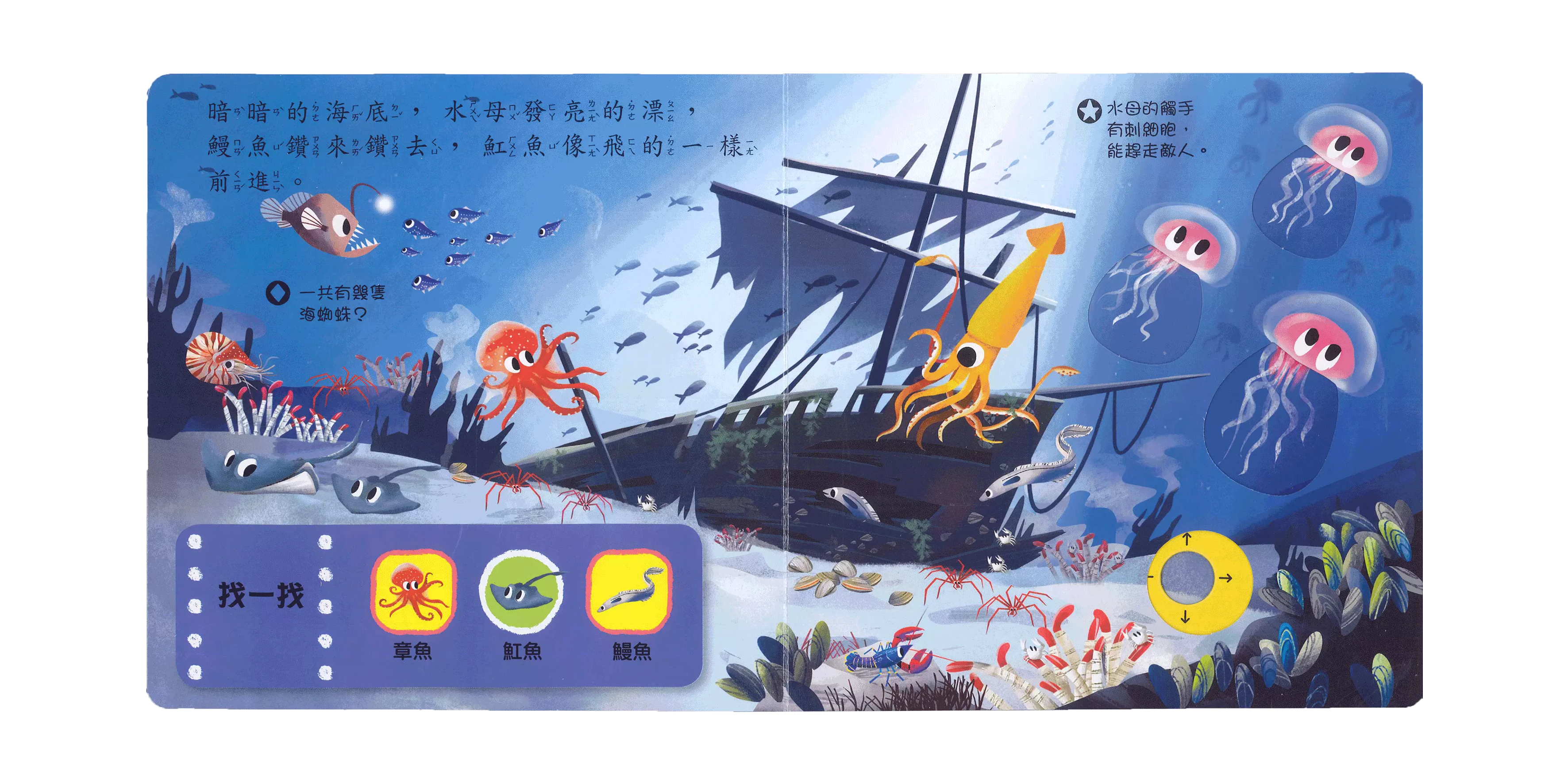 好棒的水生動物-好奇寶寶推拉搖轉書