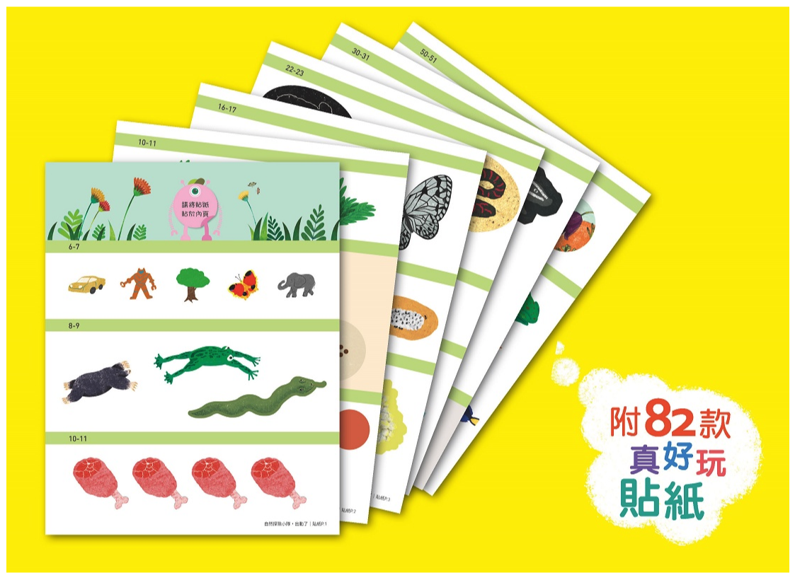 自然探險小隊，出動了!【STEAM互動式情境學習百科2】(附82款真好玩貼紙)