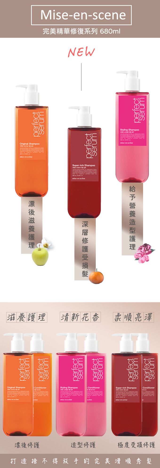 韓國 Mise en scene - 洗髮精-紅瓶-極度受損修復-680ml