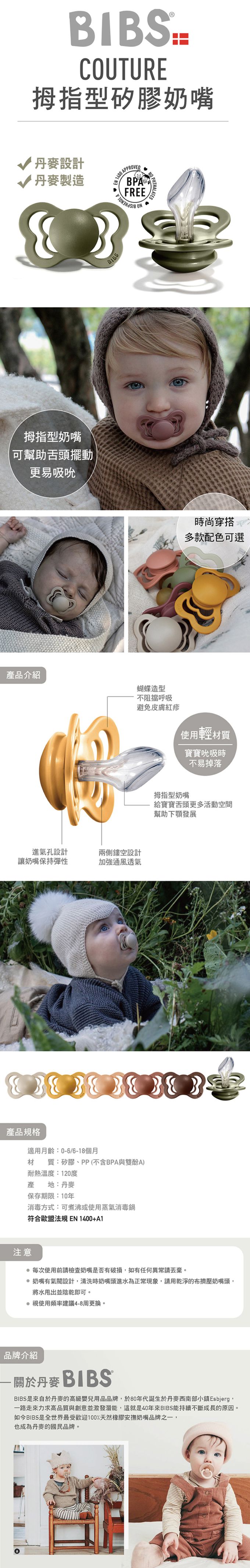 丹麥BIBS - Couture矽膠安撫奶嘴-拇指型-灰綠