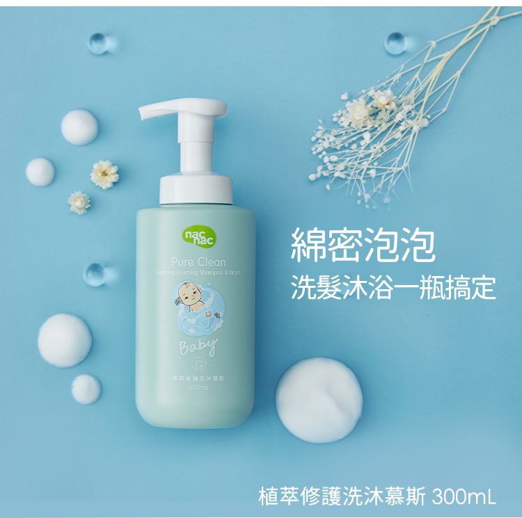 nac nac - 植萃修護舒緩霜-50ml