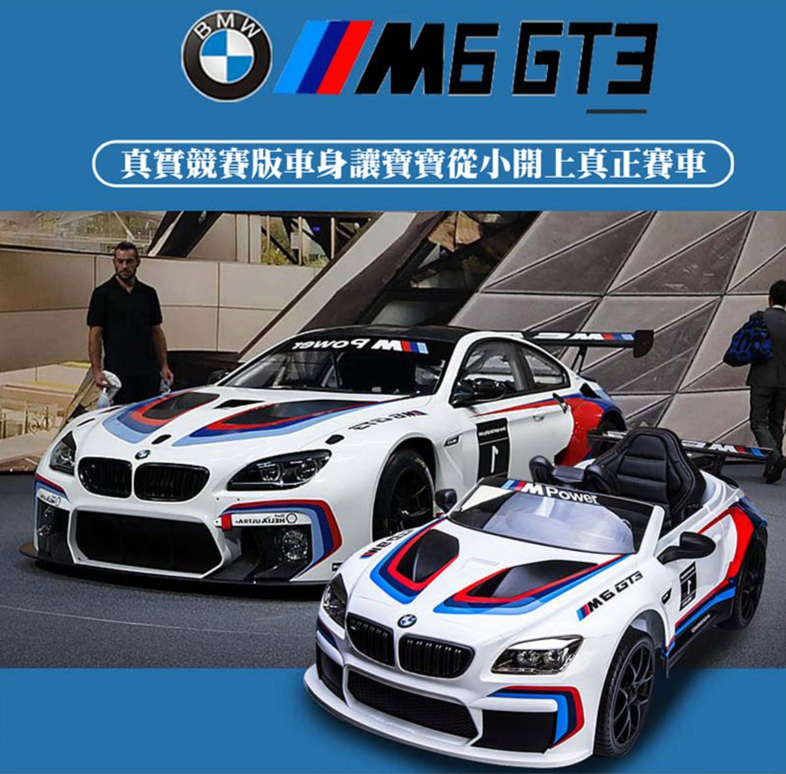 聰明媽咪兒童超跑 - BMW M6 GT3 原廠授權 雙驅兒童電動車-天使白
