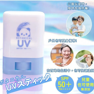 單件最低359起！日本製【繽得若】防曬棒x防曬棒