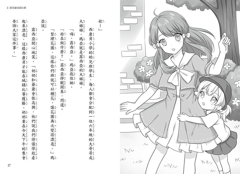 魔法星際寵物7：午夜的謎團　(中高年級讀本★友誼／團隊合作／克服挑戰)(Star Friends 7: Moonlight Mischief)