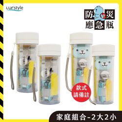 LUFstyle - 全中文化防災瓶 避難 緊急 求生-家庭組(警報器款式自選) (2大2小)
