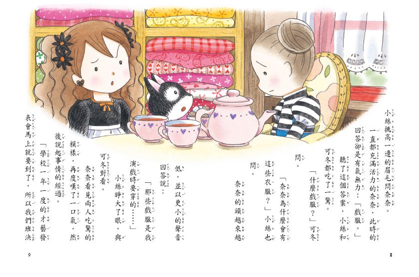 什麼都行魔女商店10-舞台上的魔法禮服