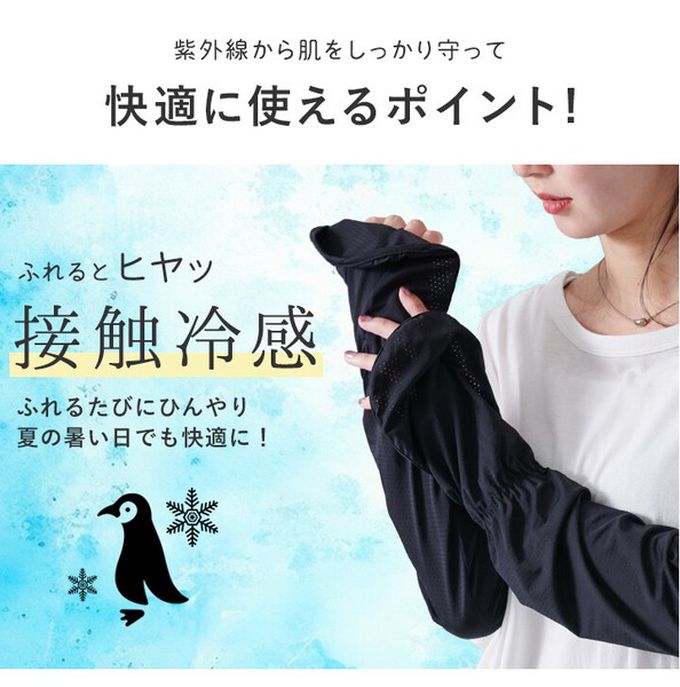 日本 LIZDAYS - 接觸涼感 抗UV彈性袖套(指環型覆蓋)-淡紫