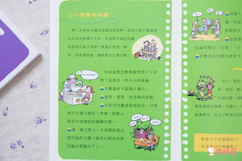 法國教育界推薦─【米奇巴克哲學種子套書】♔ 讓孩子在閱讀中思考，在思考中玩耍！小學共讀熱門選書★