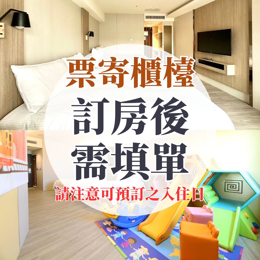 【票寄櫃檯，需填寫表單＆自行訂房】『媽咪愛特談』澎湃伴手禮專案 - 四人房一泊一食平日住宿券（可入住日期：2026/5/10~2026/6/30）