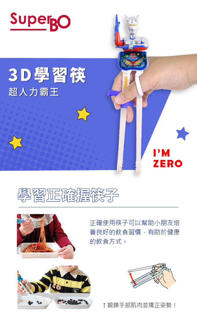 學習筷正確握筷方式