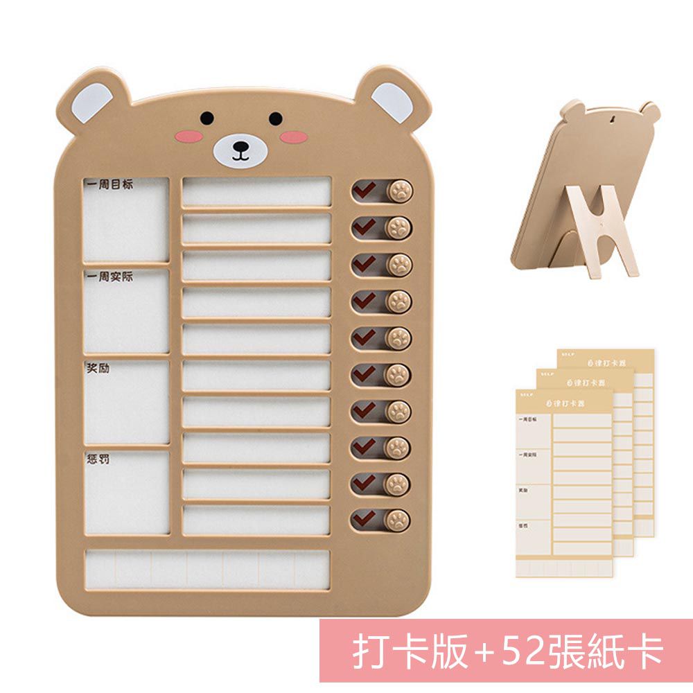 可站立替換式自律學習打卡板-熊熊款-咖啡色 (21.5x14.6cm)-一打卡版+52張紙卡