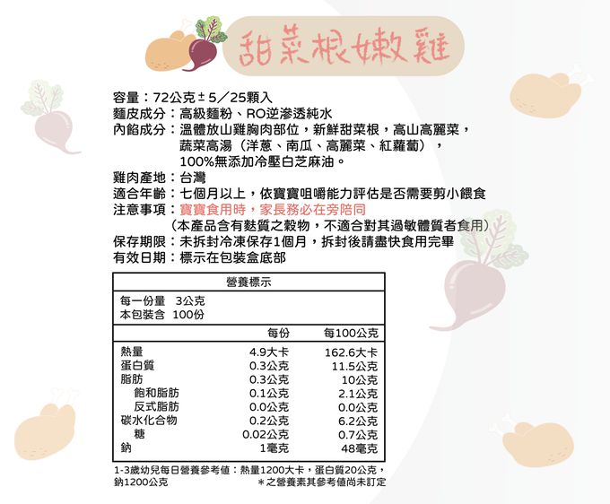 兔比媽咪廚房 - 寶寶餛飩-甜菜根嫩雞-(25顆/100顆)