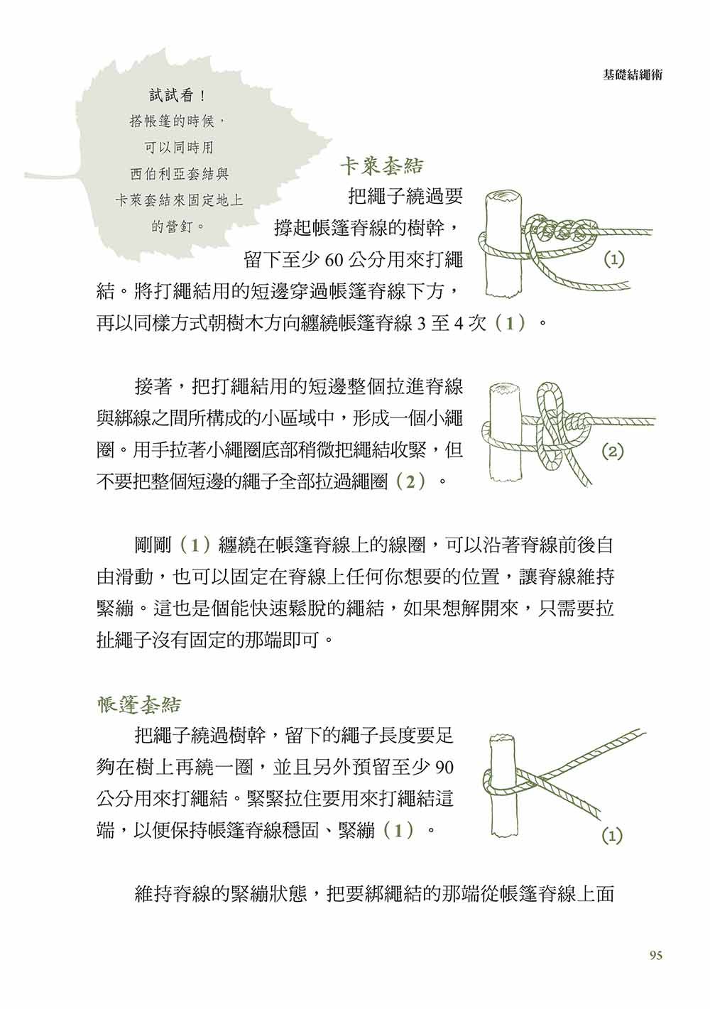 全世界孩子都想上的自然探險課：來自「森林學校」的遊戲教育與成長指南