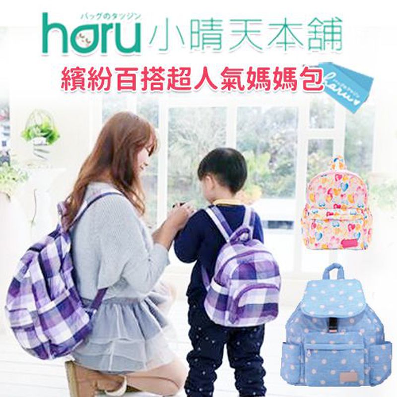 Haruhonpo 小晴天本舖媽媽包 ✿ 青春洋溢的臺灣自創品牌