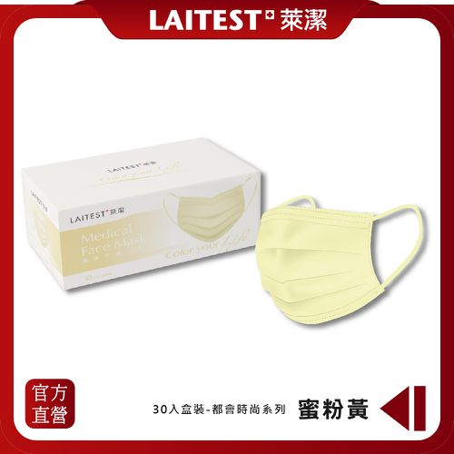 醫療防護口罩/成人 蜜粉黃 50入盒裝(炫彩系列)-平面口罩