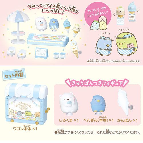 TAKARA TOMY - 角落小夥伴冰淇淋商店