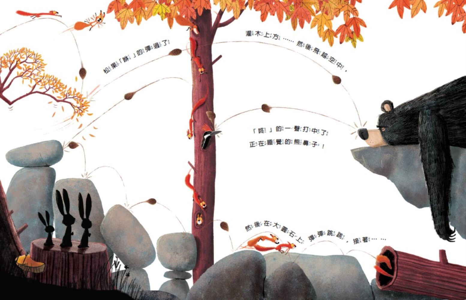 新動物寓言繪本系列2吵架的松鼠