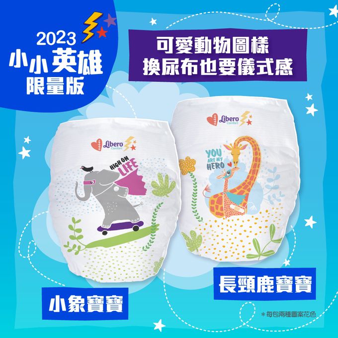 麗貝樂 Libero - 嬰兒尿布/紙尿褲-小小英雄 年度限量款 歐洲原裝進口-北歐限量設計款 (M/4號)-50片×4包