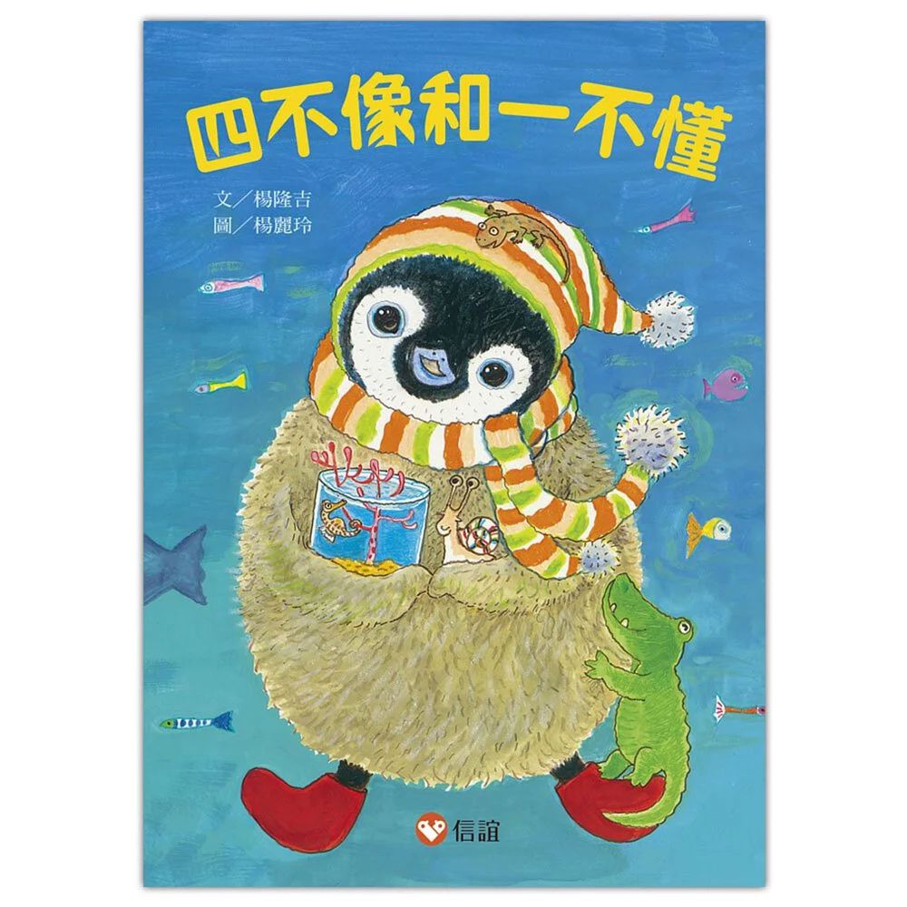 【好好讀小學堂】四不像和一不懂