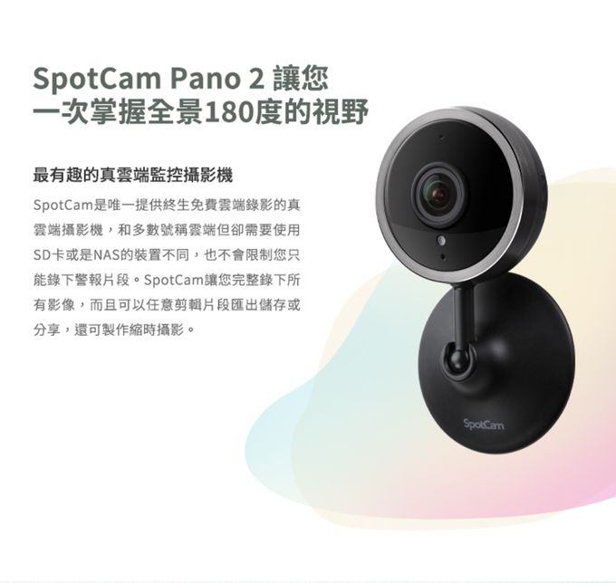 SpotCam - Pano 2 全景180度魚眼雲端網路攝影機