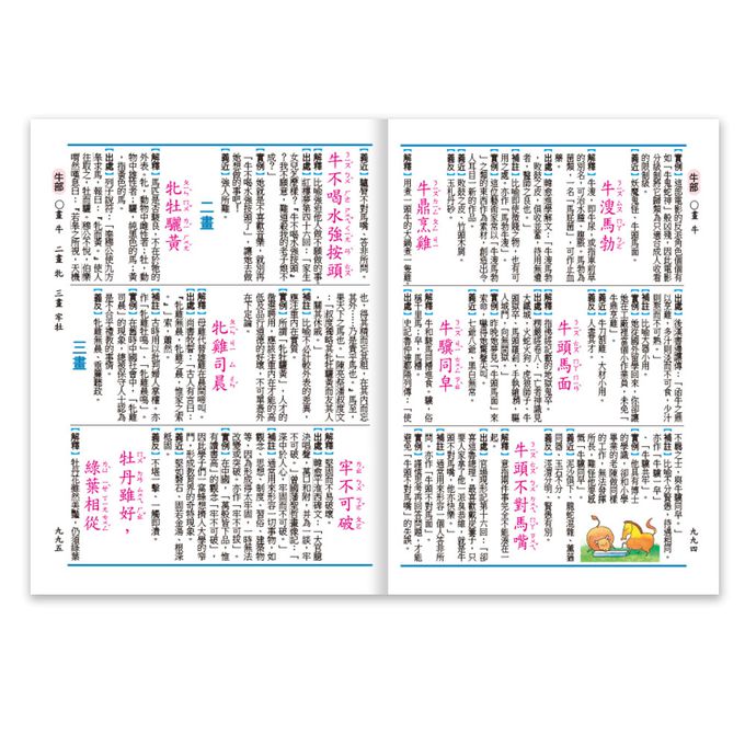 (50K)學生必備成語辭典(P2)