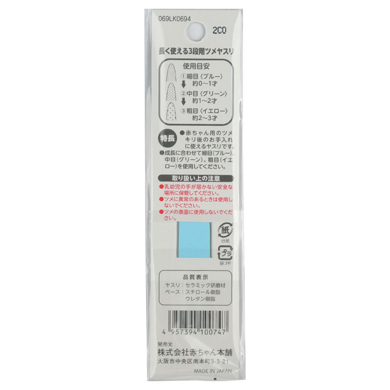 akachan honpo - 3種粗細磨甲片